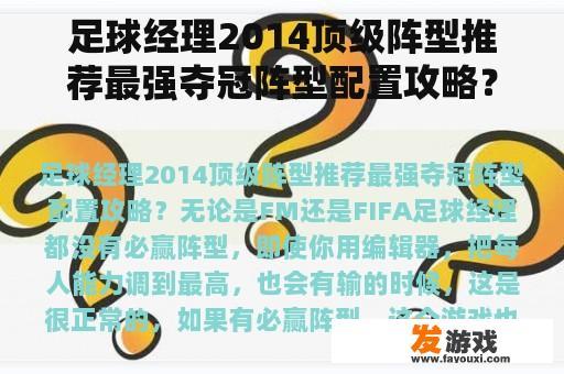 足球经理2014顶级阵型推荐最强夺冠阵型配置攻略？