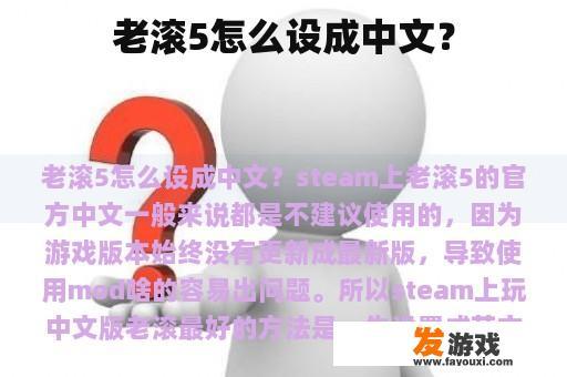 老滚5怎么设成中文？