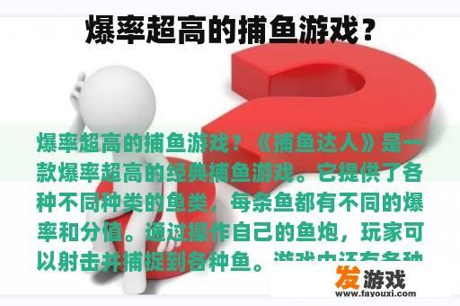 哪种捕鱼游戏能让你爆率倍增?
