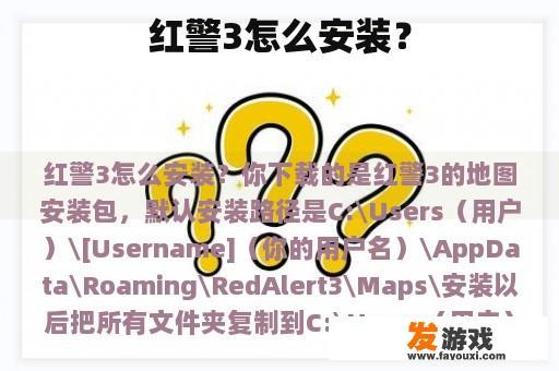 红警3怎么安装？
