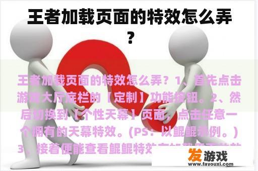 王者加载页面的特效怎么弄？