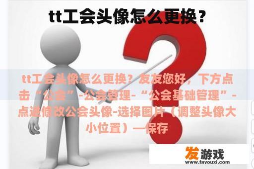 tt工会头像怎么更换？