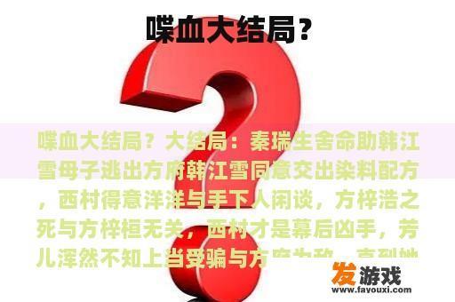 喋血大结局？