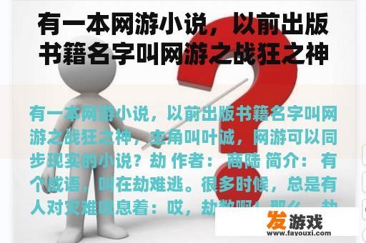 有一本网游小说，以前出版书籍名字叫网游之战狂之神，主角叫叶诚，网游可以同步现实的小说？