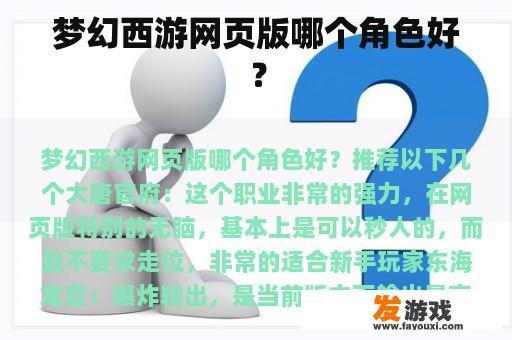 梦幻西游网页版哪个角色好？