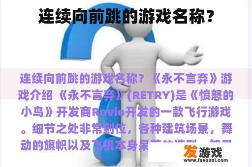 跃动不止，勇往直前的跑酷冒险