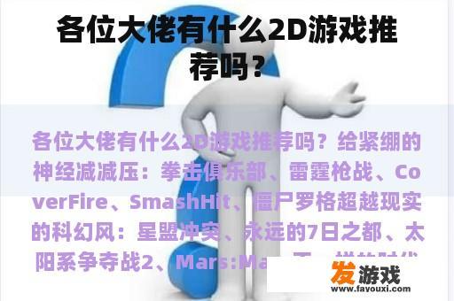 各位游戏爱好者，有没有值得推荐的2D游戏？