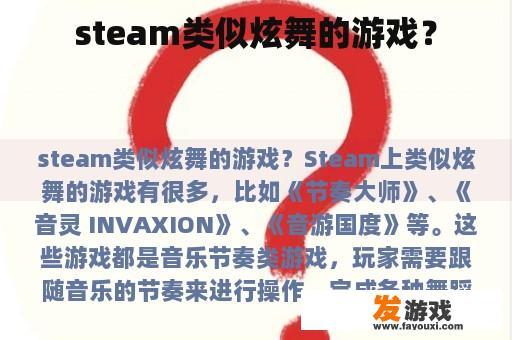 steam类似炫舞的游戏？