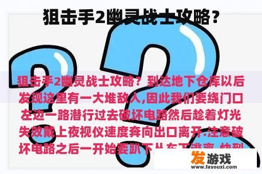 狙击手2幽灵战士攻略？