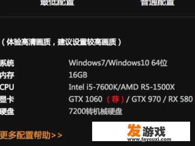 吃鸡游戏需要什么配置的台式机电脑？