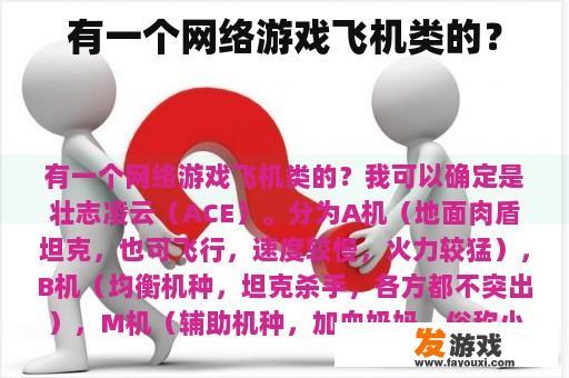 有一个网络游戏飞机类的？