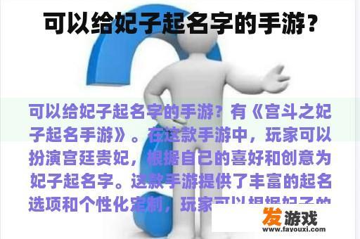 可以给妃子起名字的手游？