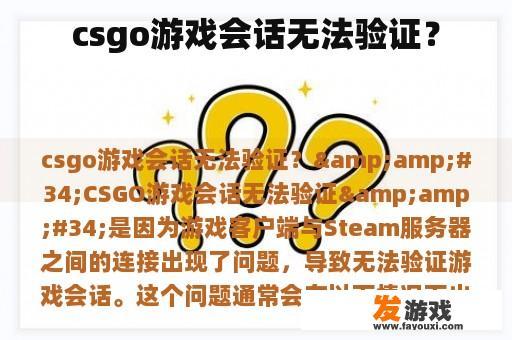 csgo游戏会话无法验证？