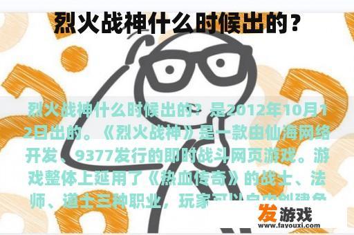 烈火战神什么时候出的？