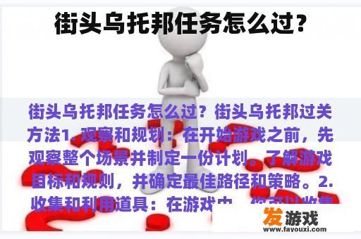 街头乌托邦任务怎么过？