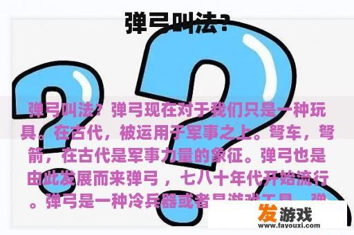 弹弓叫法？