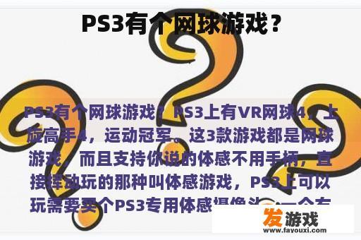 PS3有个网球游戏？