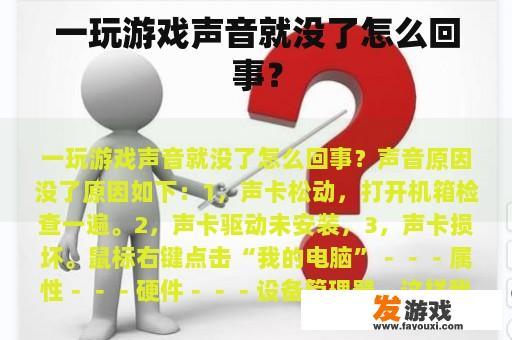 一玩游戏声音就没了怎么回事？