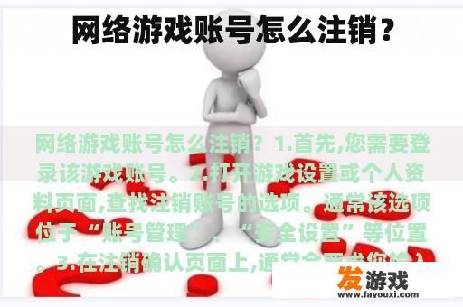 网络游戏账号怎么注销？