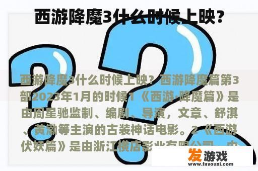 西游降魔3什么时候上映？