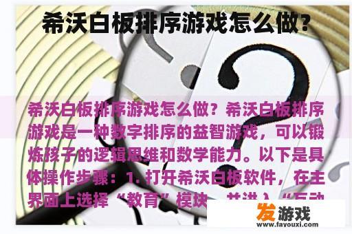 希沃白板排序游戏怎么做？