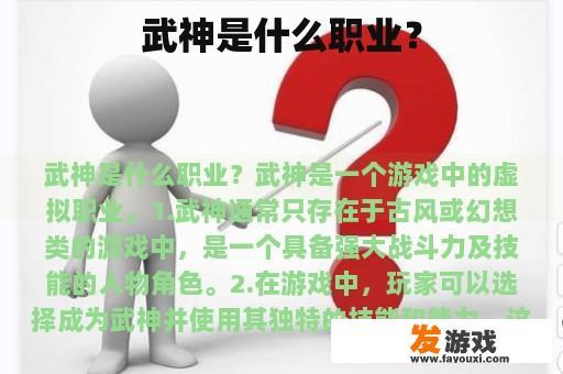 武神是什么职业？