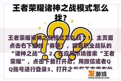 王者荣耀诸神之战模式怎么找？