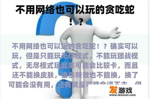 不用网络也可以玩的贪吃蛇！？