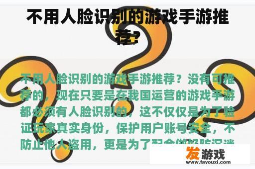 不用人脸识别的游戏手游推荐？