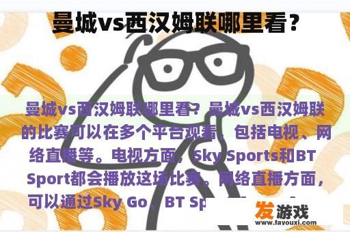 曼城VS西汉姆联赛事信息