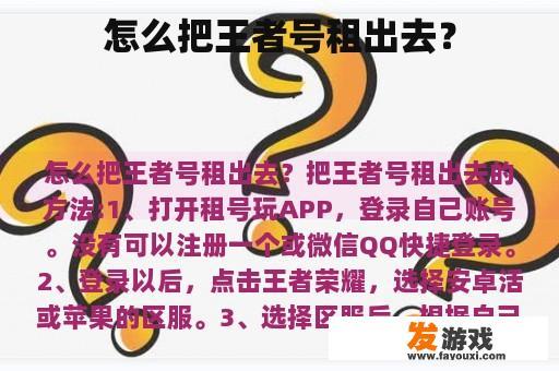 怎么把王者号租出去？