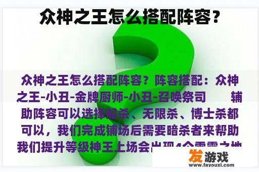 众神之王怎么搭配阵容？