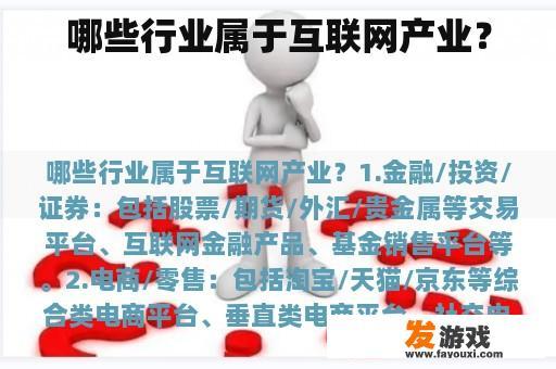 哪些行业属于互联网产业？