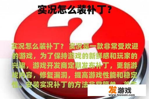 实况怎么装补丁？