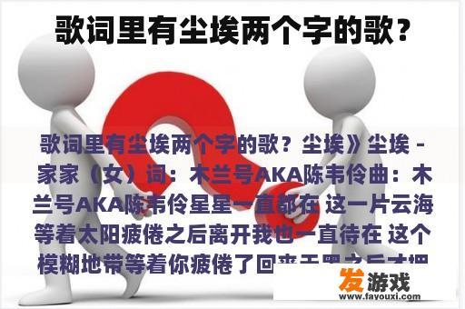歌词里有尘埃两个字的歌？