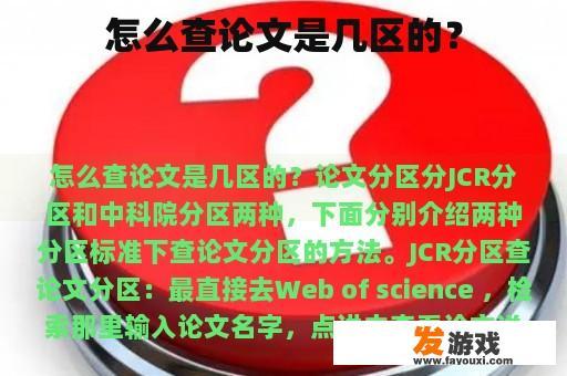 怎么查论文是几区的？