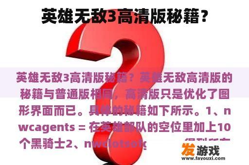英雄无敌3高清版秘籍？