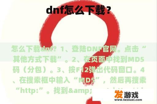 dnf怎么下载？