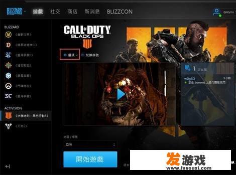 使命召唤黑色行动怎么设置中文？