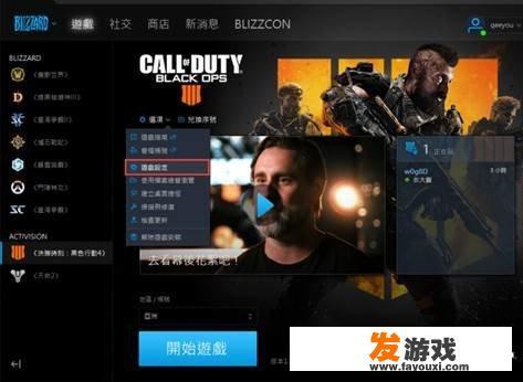 使命召唤黑色行动怎么设置中文？