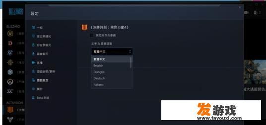 使命召唤黑色行动怎么设置中文？