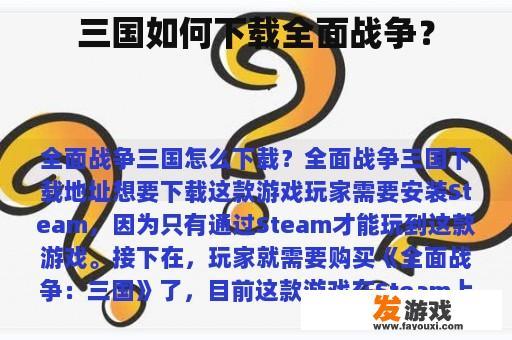 三国如何下载全面战争？