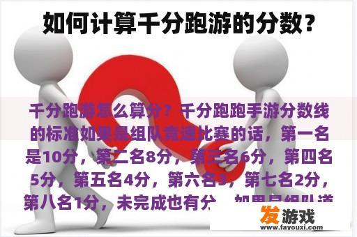 如何计算千分跑游的分数？