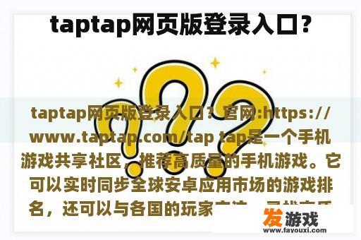 taptap网页版登录入口? taptap网页版登录入口?