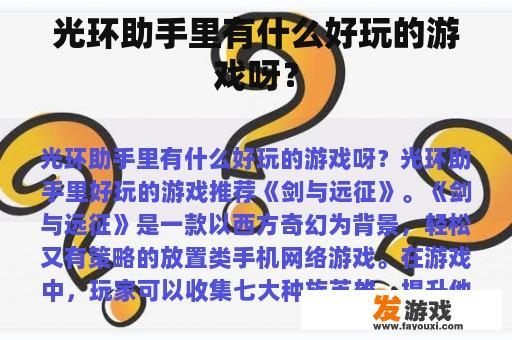 光环助手里有什么好玩的游戏呀？