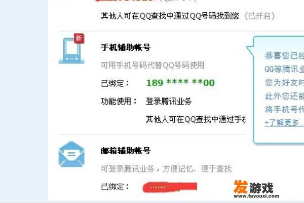 QQ如何开通辅助帐号？