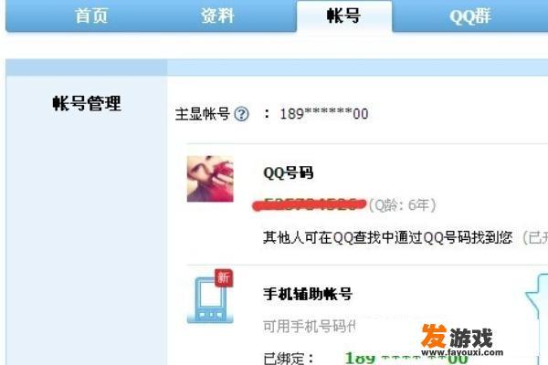 QQ如何开通辅助帐号？