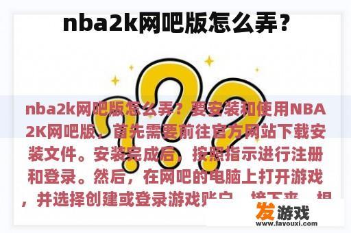 nba2k网吧版怎么弄？