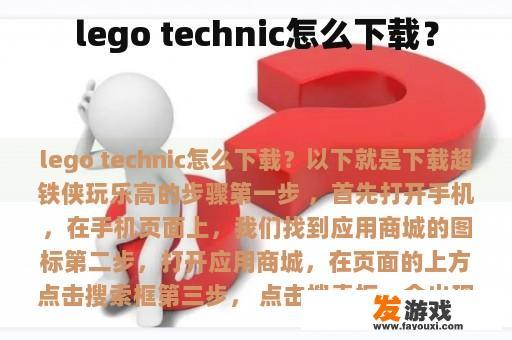 lego technic怎么下载？
