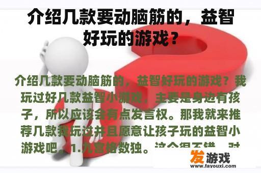 介绍几款要动脑筋的，益智好玩的游戏？
